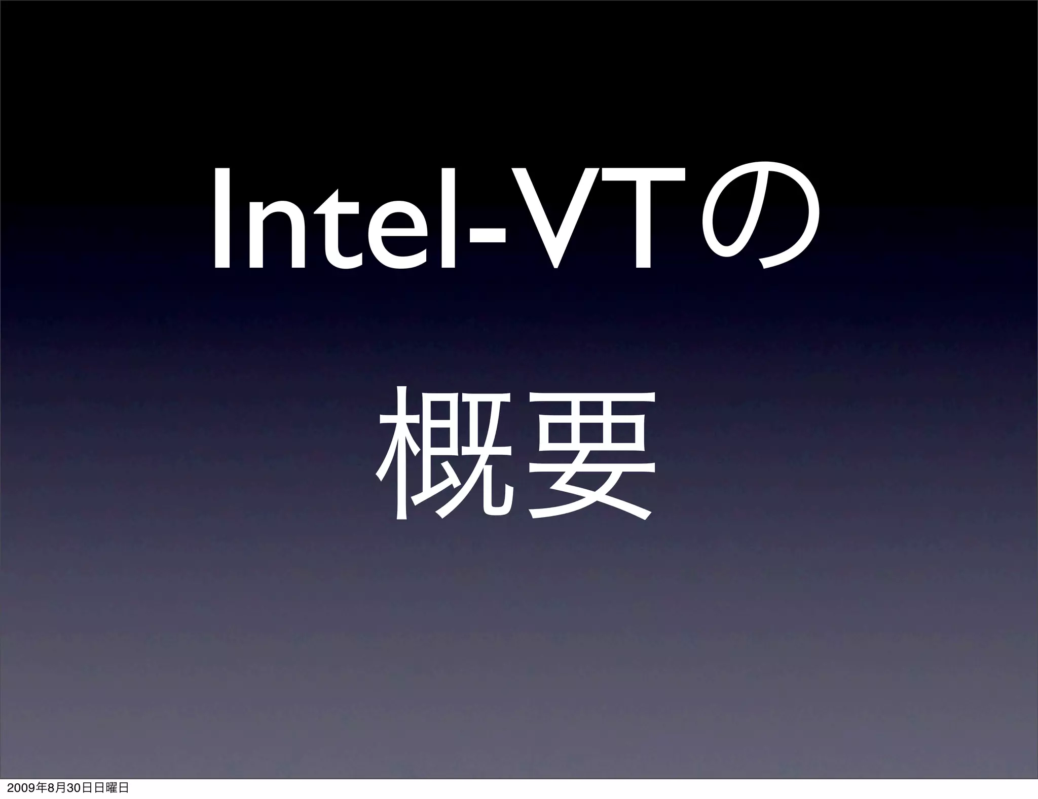 Intel-VT


2009   8   30
 