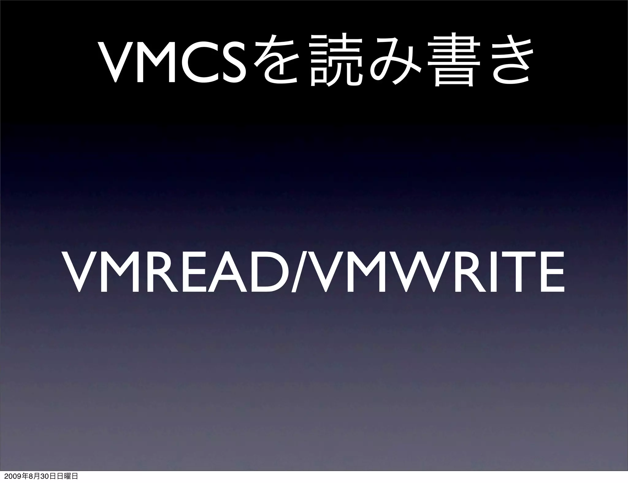 VMCS


                VMREAD/VMWRITE


2009   8   30
 