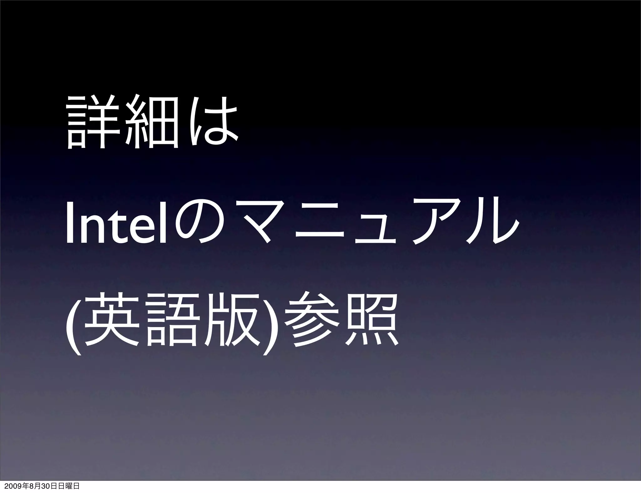 Intel
                (       )

2009   8   30
 