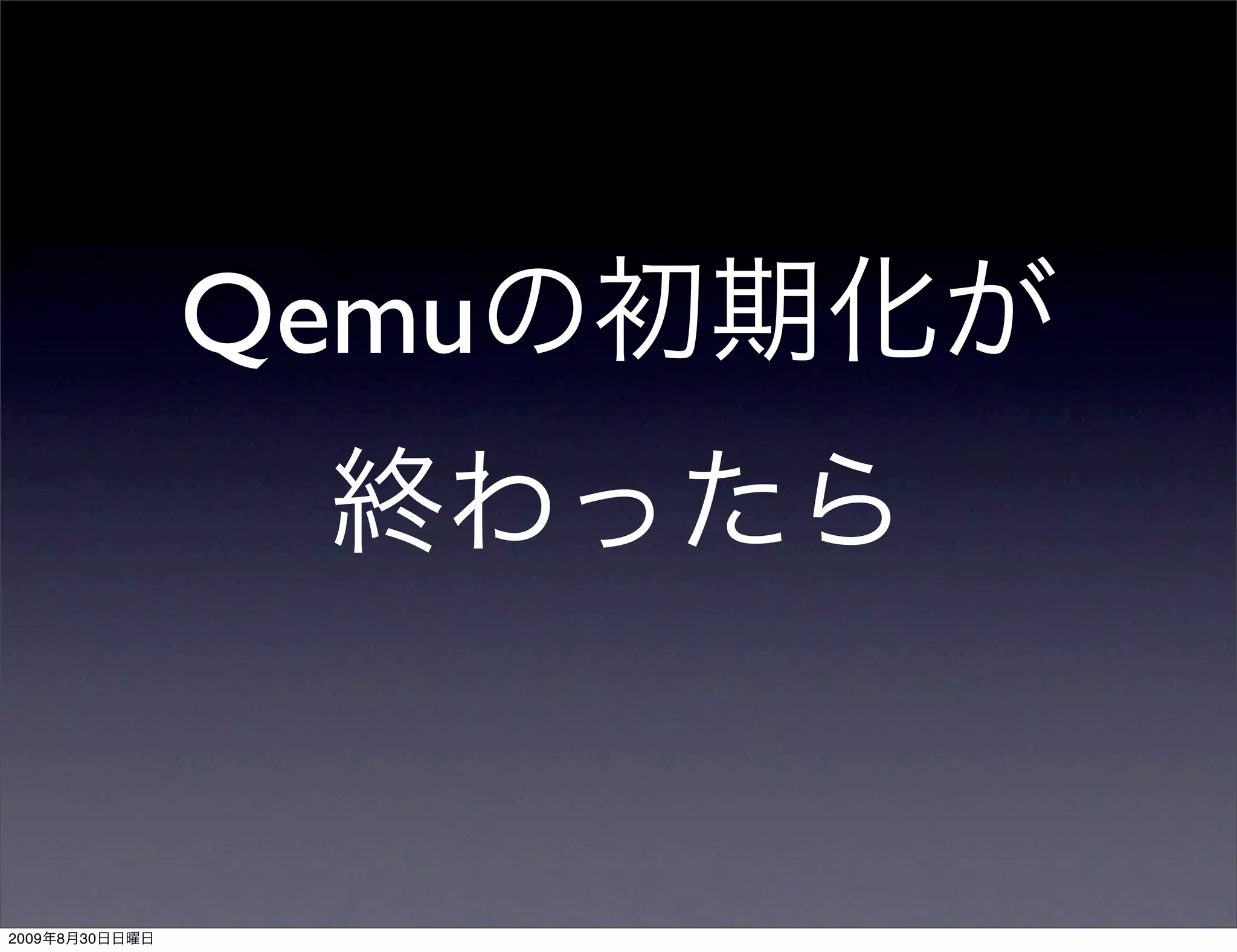 Qemu




2009   8   30
 