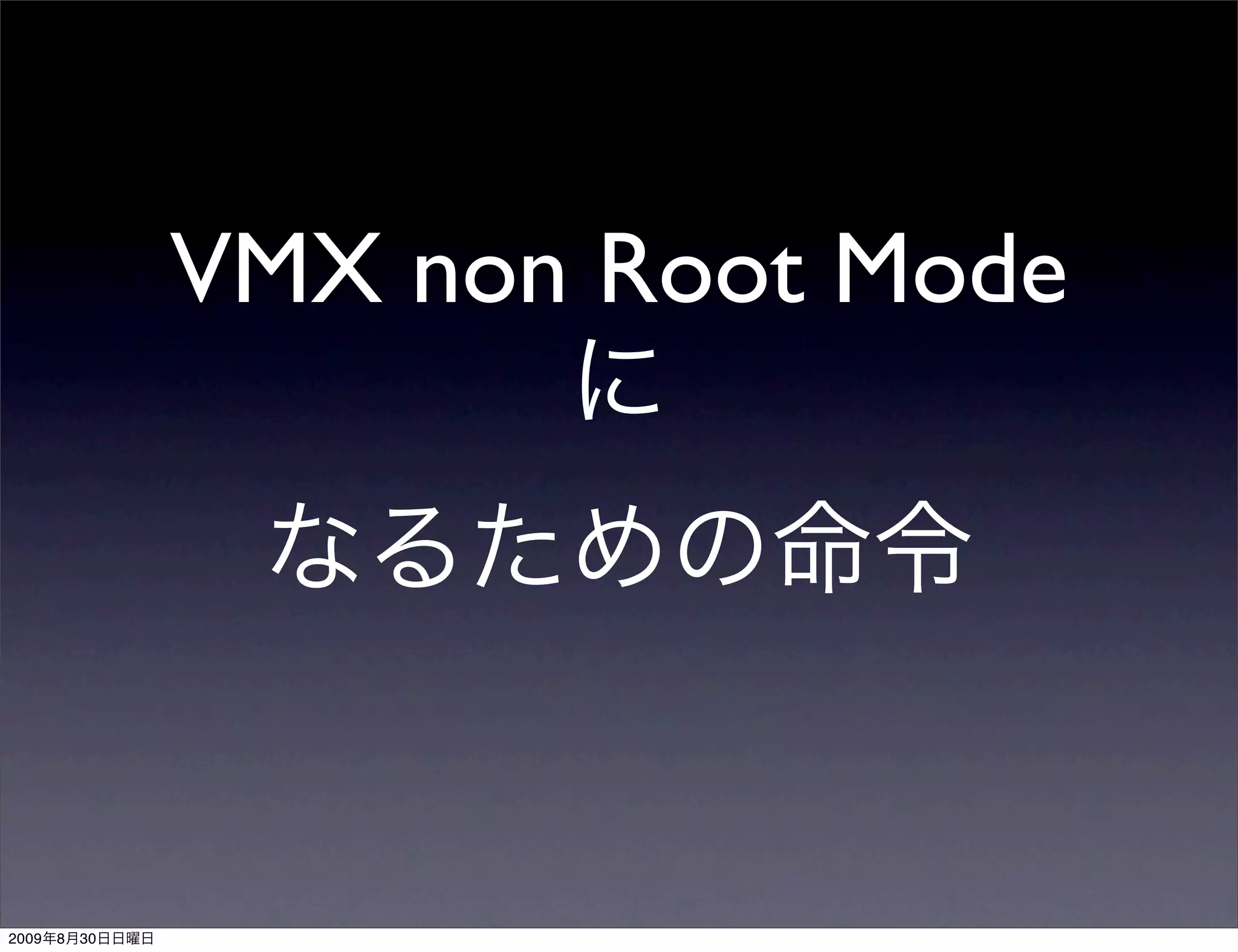 VMX non Root Mode




2009   8   30
 