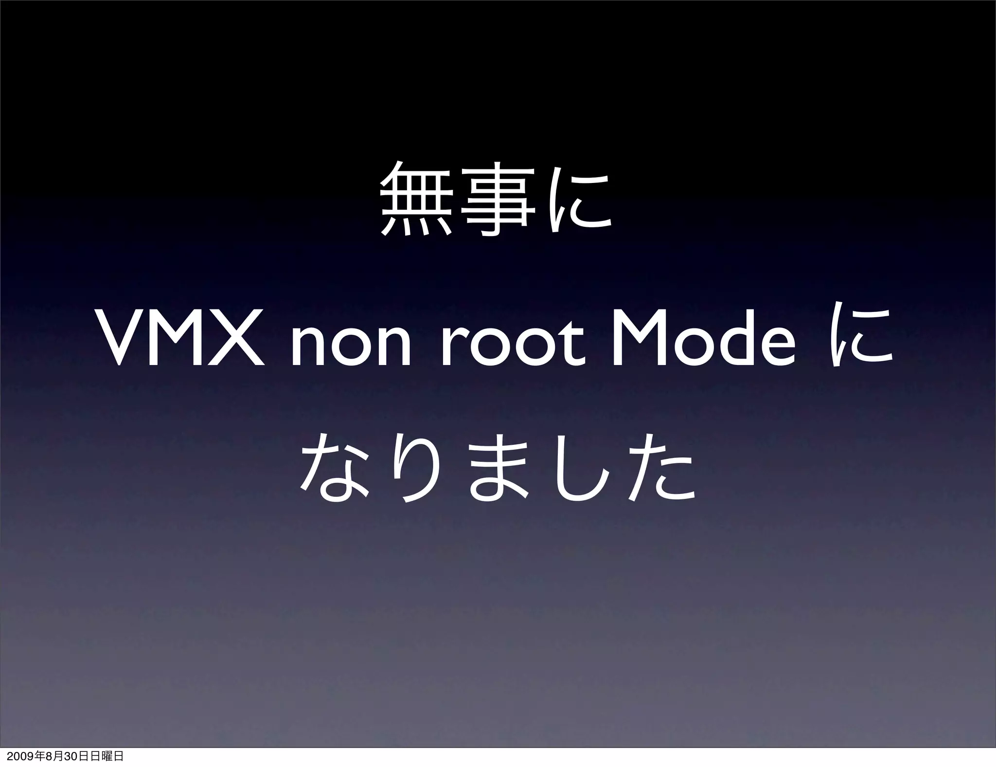 VMX non root Mode



2009   8   30
 