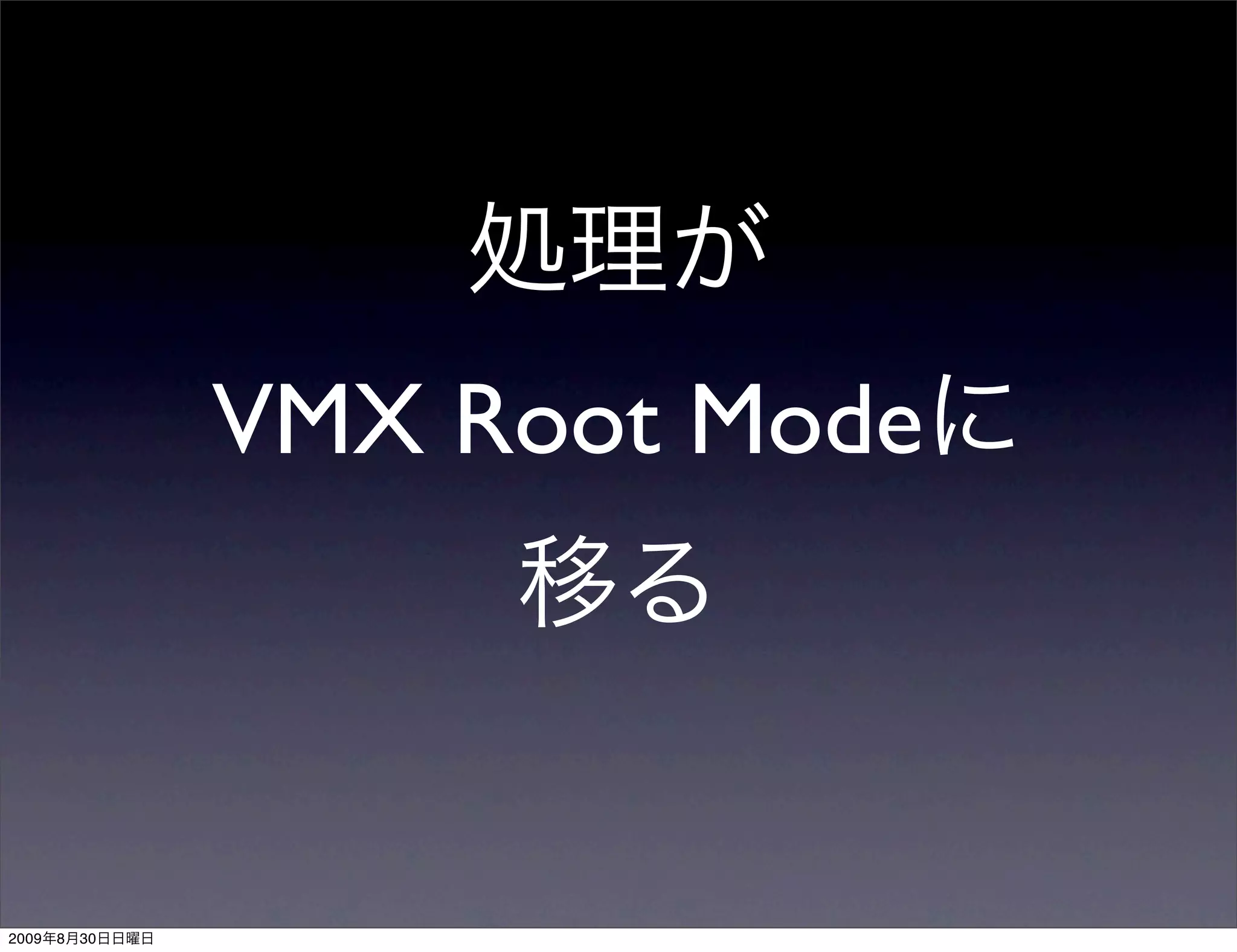 VMX Root Mode



2009   8   30
 