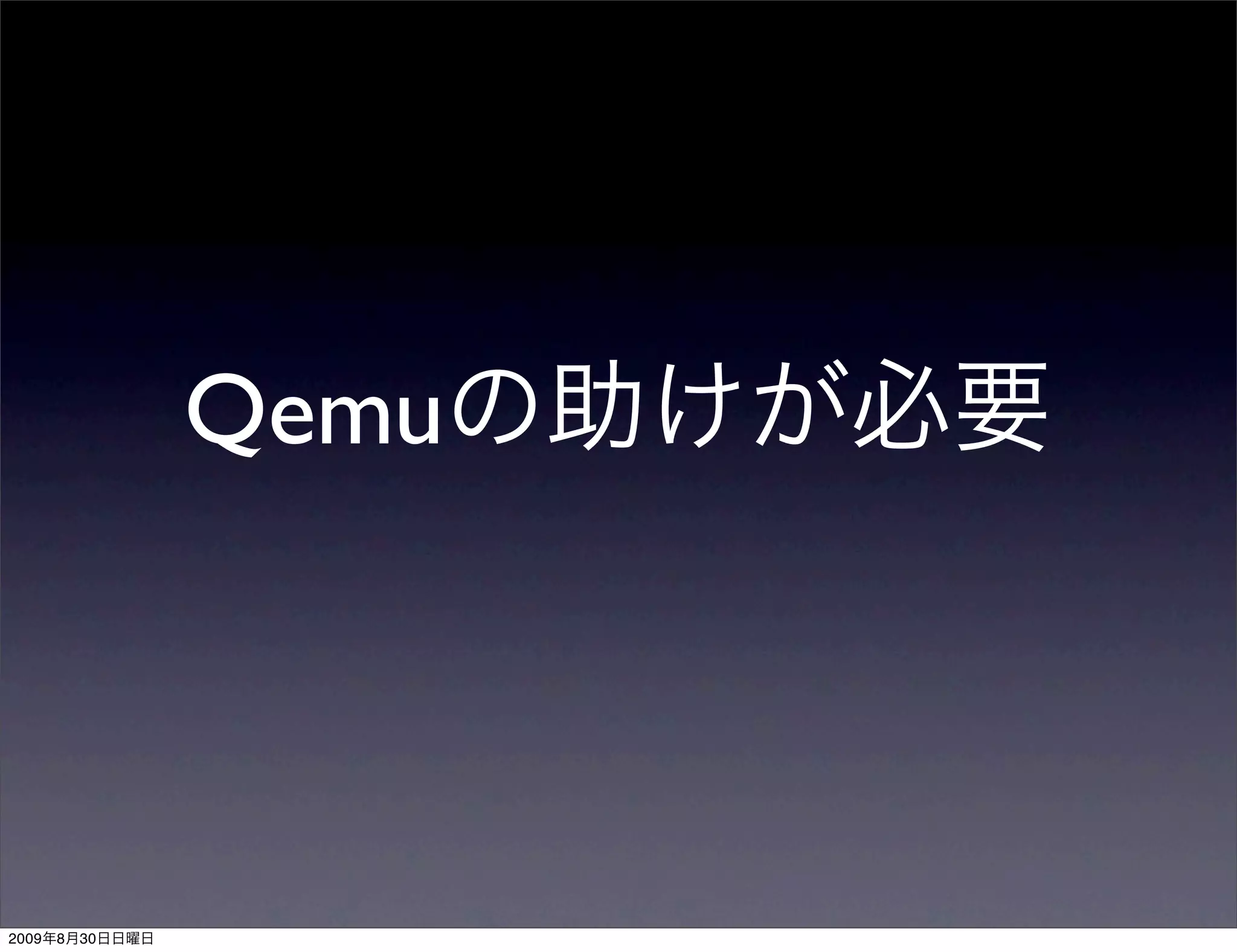 Qemu



2009   8   30
 