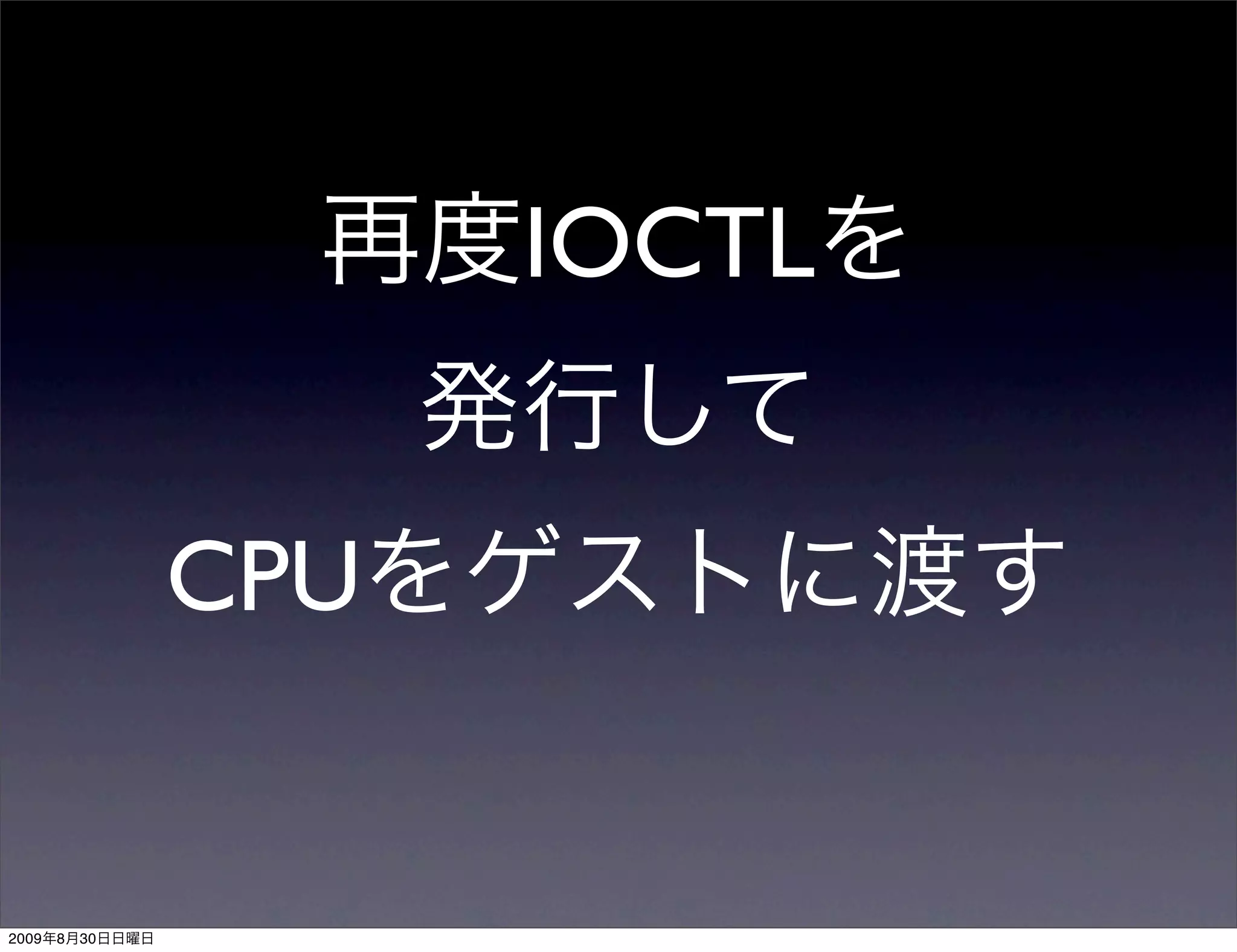 IOCTL


                CPU


2009   8   30
 