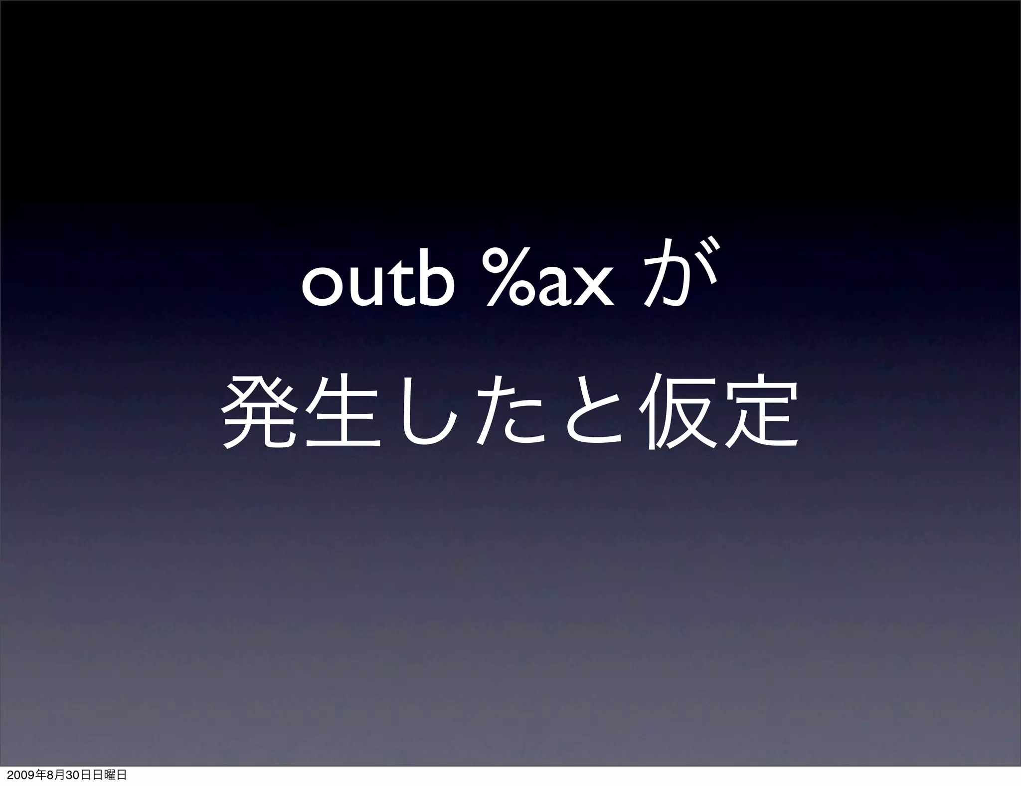 outb %ax




2009   8   30
 