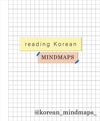 @korean_mindmaps_
MINDMAPS
 