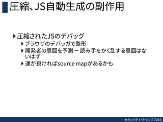JavaScript難読化読経 Slide 14
