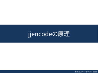 JavaScript難読化読経 Slide 30