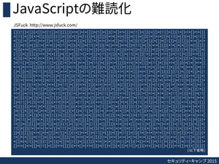 JavaScript難読化読経 Slide 9