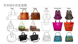 そのほかの生成例
 