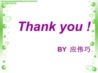 Thank you ! BY  应伟巧 
