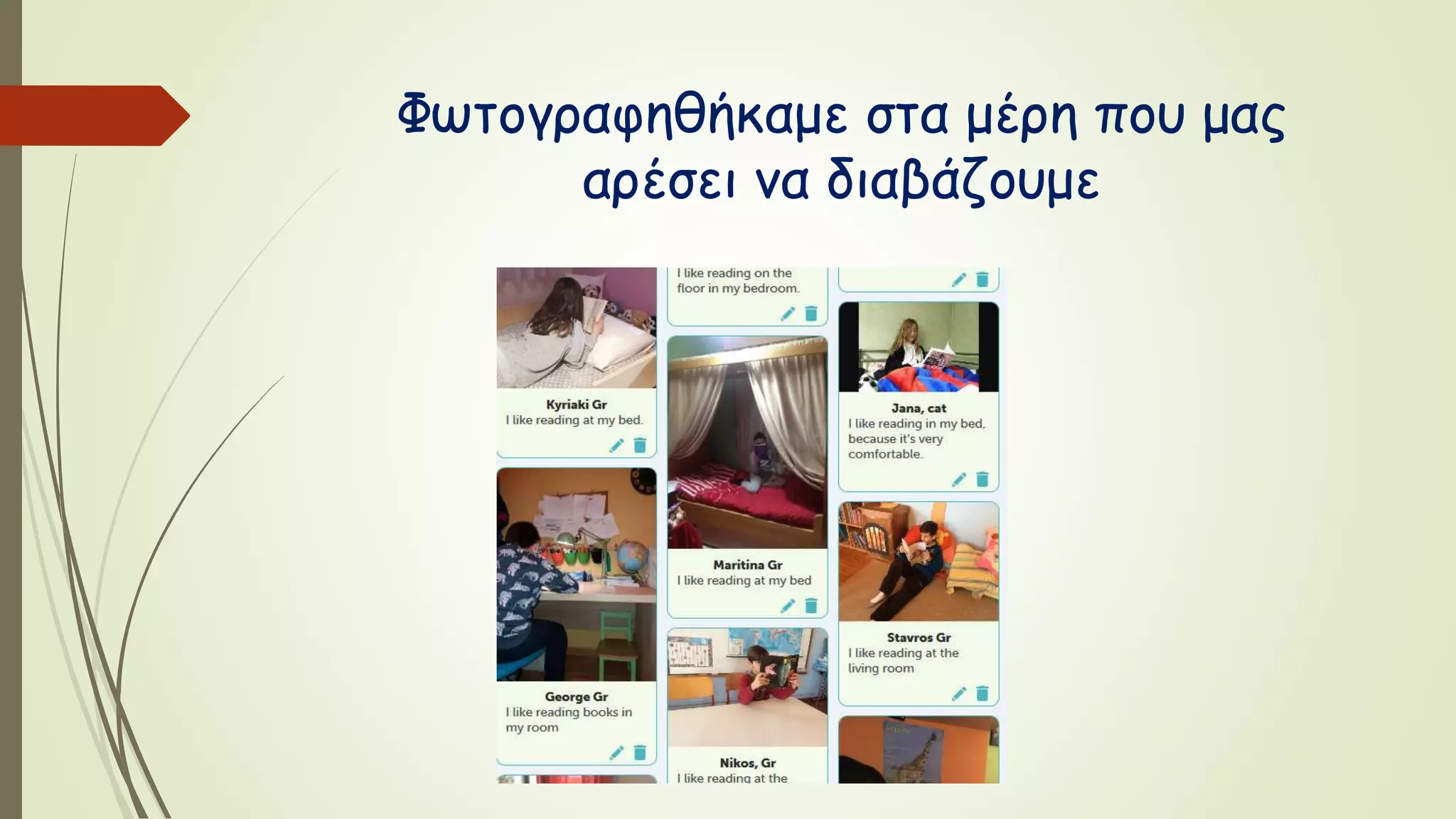 Φωτογραφηθήκαμε στα μέρη που μας
αρέσει να διαβάζουμε
 