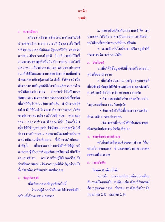 The Reading of Population Survey 2011