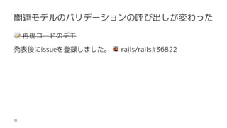 vBǥΥХǩ`κӳä
!
٬F`ɤΥǥ
kissuehޤ
!
rails/rails#36822
35
 