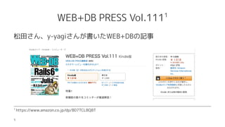 WEB+DB PRESS Vol.1111
蘆y-yagi󤬕WEB+DBӛ
1?
https://www.amazon.co.jp/dp/B07TCL8Q8T
5
 