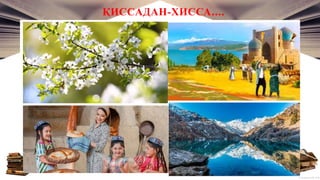 © Полшкова В.В., 2018
ҚИCCАДАН-ХИССА….
 