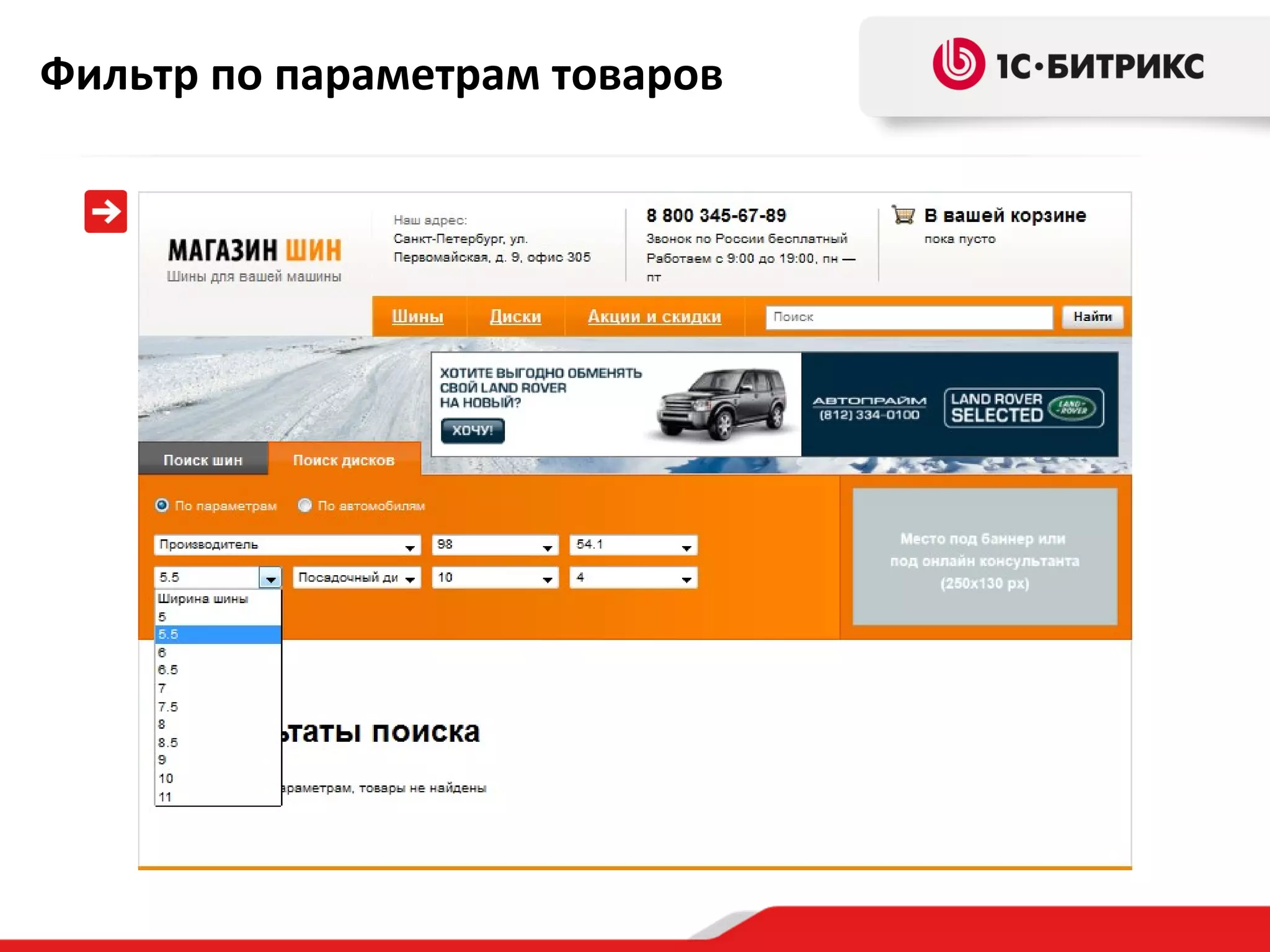 Фильтр по параметрам товаров

 