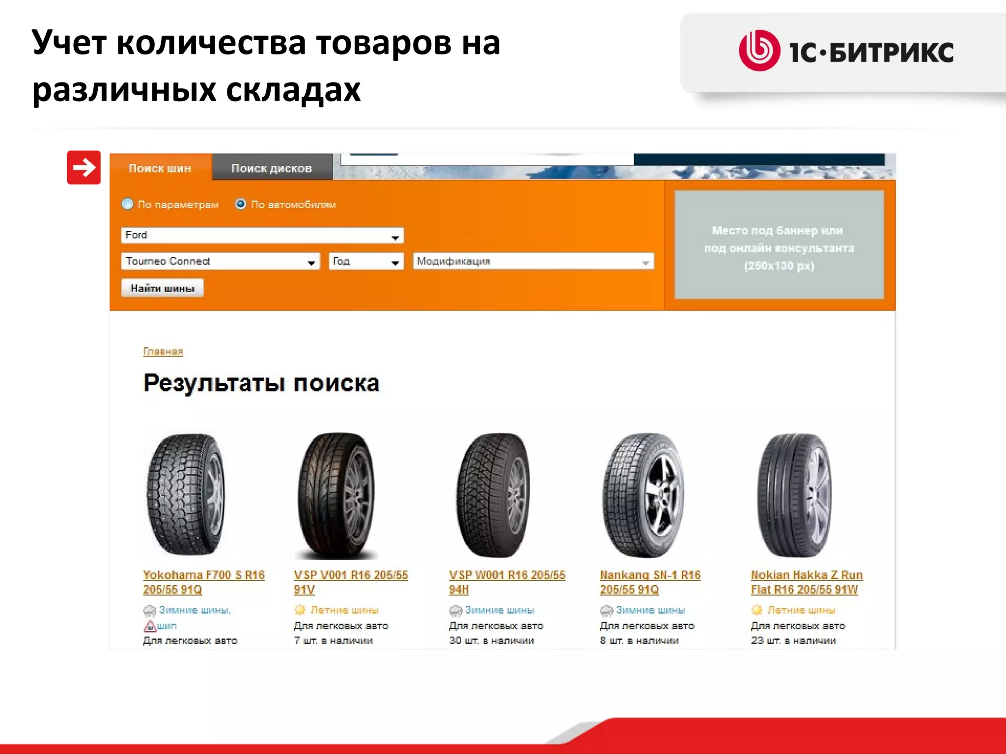 Учет количества товаров на
различных складах

 