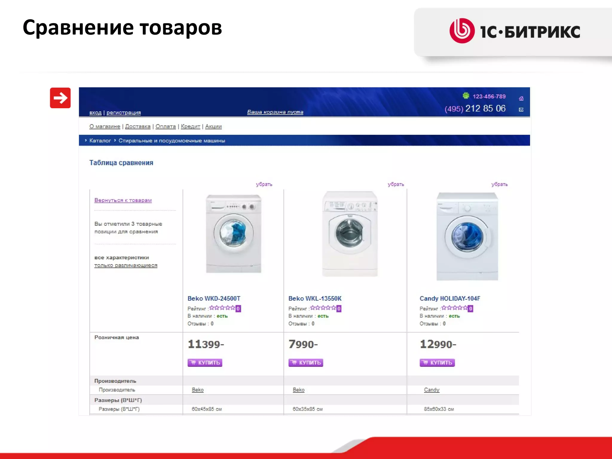 Сравнение товаров

 