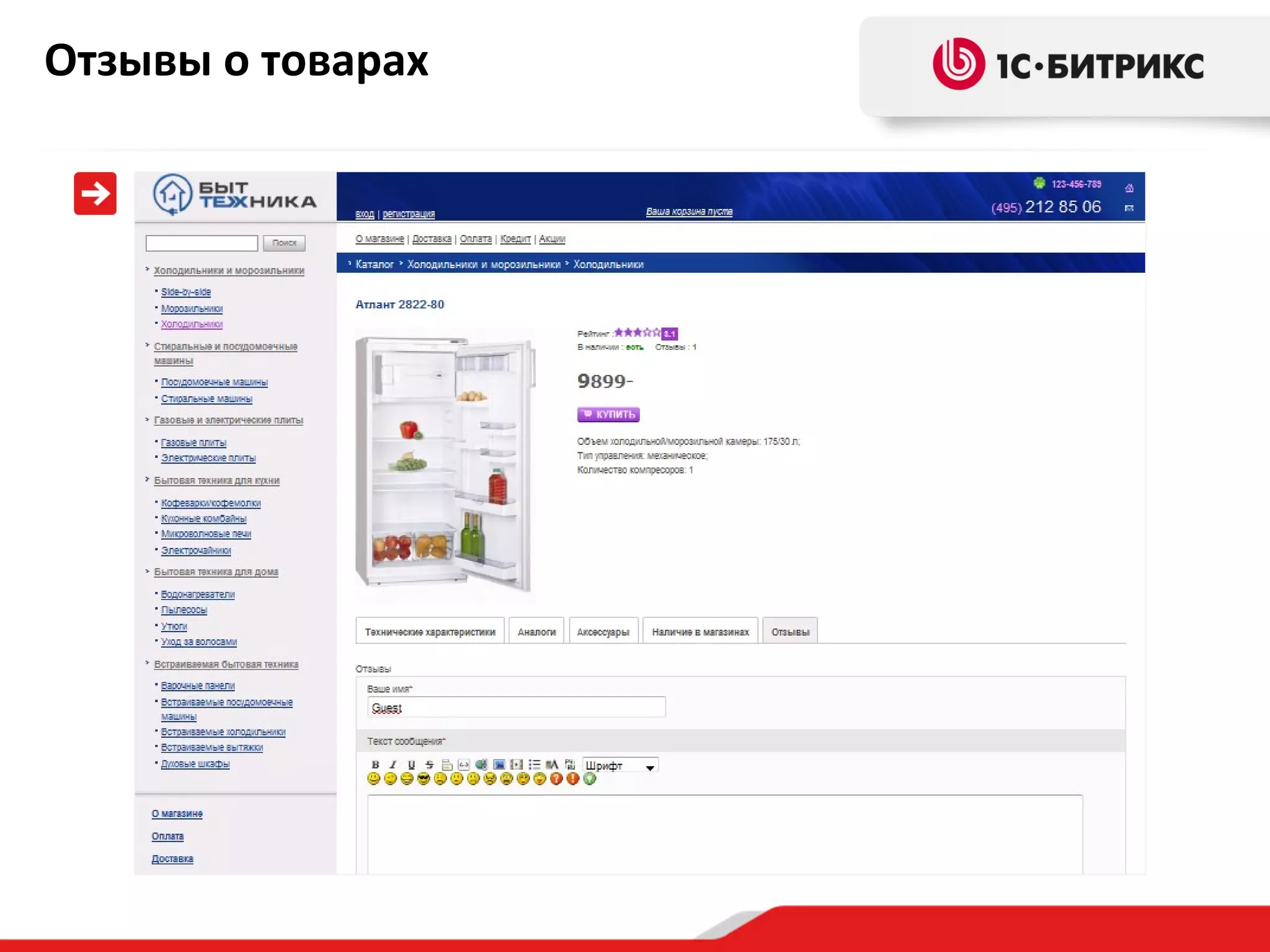 Отзывы о товарах

 