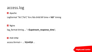 access.log
Apache
LogFormat "%t "%r" %>s %b child:%P time-> %D" timing
Nginx
log_format timing … '->$upstream_response_time';
PHP-FPM
access.format = … %{mili}d …
 