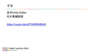 デモ
左がUnity Editor
右が実機画面
https://youtu.be/uZYIHR6WBnM
 