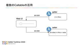 複数のCallableの活用
 
