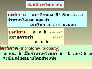 Real (1) | PPT