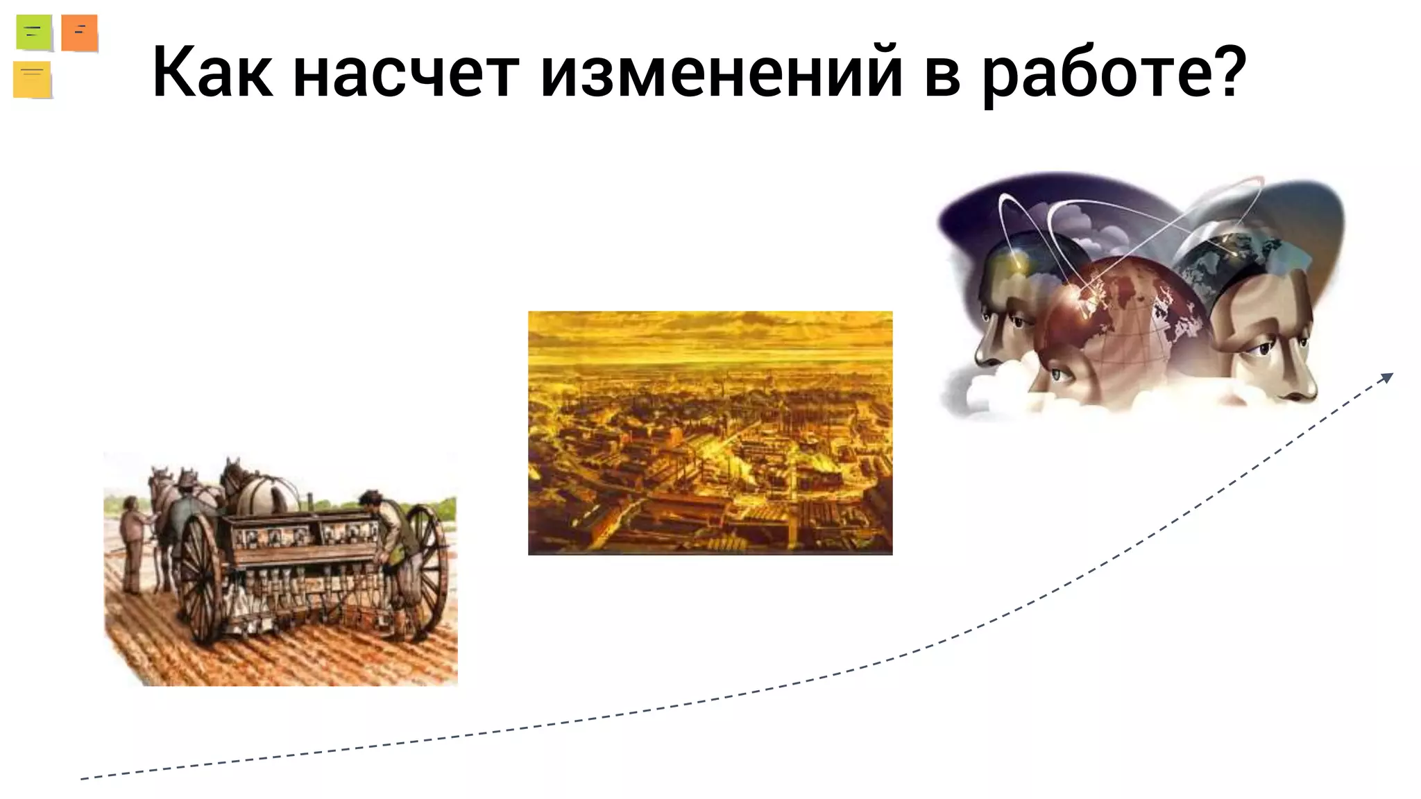 Как насчет изменений в работе?
 