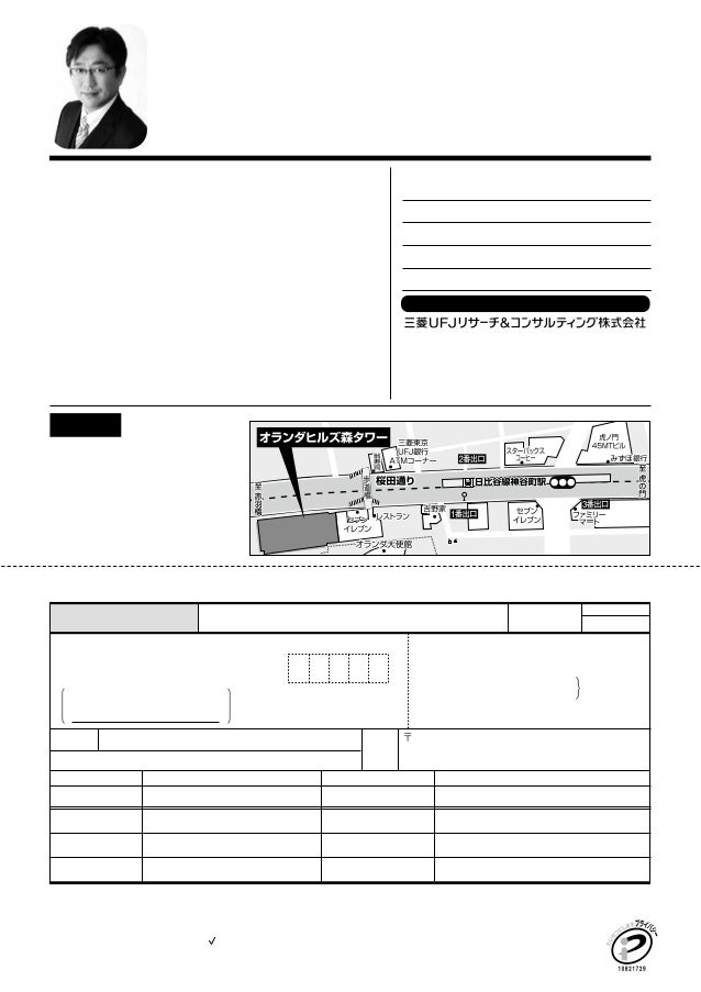 三菱ufjリサーチ コンサルティング 営業戦略
