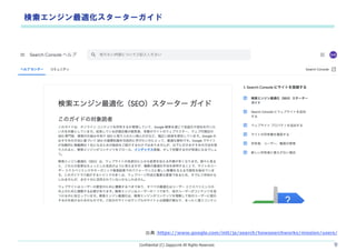 Confidential (C) ZappyLink All Rights Reserved. 9
䣺https://www.google.com/intl/ja/search/howsearchworks/mission/users/
󥸥m``
 