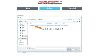 그래프 데이터 파일 선택
 
