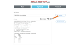 Generate 버튼 클릭
 