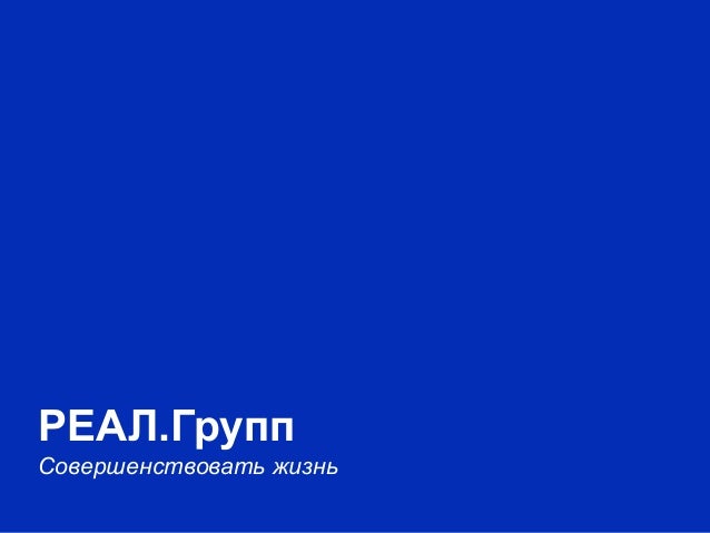 Реал групп астрахань авто