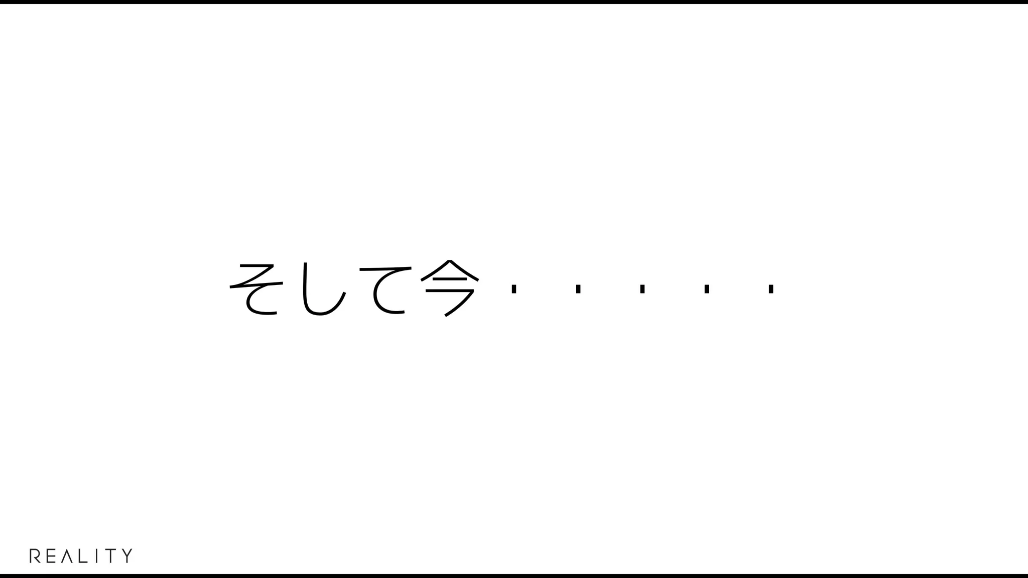 そして今・・・・・
 