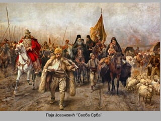 Паја Јовановић ‘’Сеоба Срба’’
 