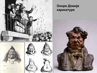 Оноре Домије
карикатуре
 