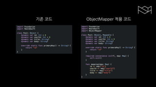 기존 코드 ObjectMapper 적용 코드
 