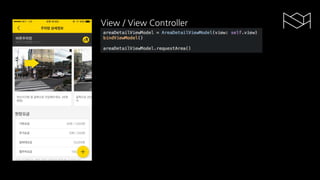 View / View Controller
KVO를 통해 Model과 View를 바인딩
 