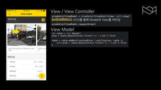 View Model
View / View Controller
KVO를 통해 Model과 View를 바인딩
 