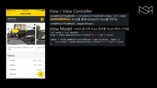 View Model
View / View Controller
KVO를 통해 Model과 View를 바인딩
Init과 동시에 Area 정보를 Realm에서 가져옴
 