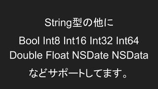 //オブジェクトの生成
class RealmObject: Object {
//プロパティ設定
dynamic var ID = String()
dynamic var ID2 = String()
dynamic var ID3 = String()
}
 