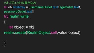Realmにデータ内容を
書き込む。
 