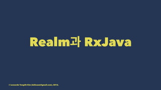Realm과 RxJava
