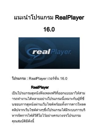 RealPlayer

        16.0




RealPlayer      16.0

 RealPlayer
 