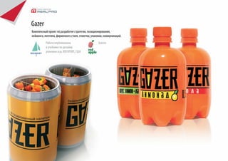 Потребительский
брендинг
 