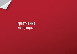 Междуреченский
пивоваренный завод
Разработка стратегии бренда, нейминг,
дизайн этикетки и упаковки, коммуникаций.
 