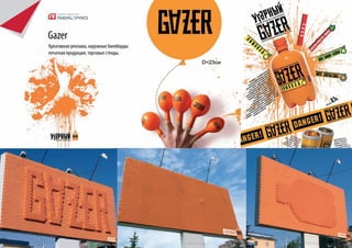 Кондитерский концерн
ЧЕРНОГОРСКИЙ
Разработка стратегии бренда, нейминг,
дизайн этикетки и упаковки.
 