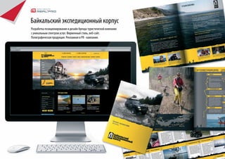 Международный Джазовый
Фестиваль “Джаз у старой крепости”
Логотип, фирменный стиль, ежегодные плакаты фестиваля,
оформление музыкальных дисков. Спонсорство.




Бронза
2004 г.



                                                         Jazz in S                                         Silver on
                                                                                                                     Idea!
                                                                   ybe
                                                         Poster fo ria                                         Advertis National
                                                                                                                       in g Fest
                                                                   r Jazz A                                                      ival
                                                                           t The   Old Fort
                                                                                           ress Fest
                                                                                                    ival
Бронза
2006 г.




                                                                                                                                                l
                                                                                                                                    dea! Nationa
 